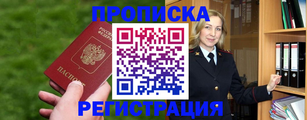 временная регистрация 2025 в Смоленске