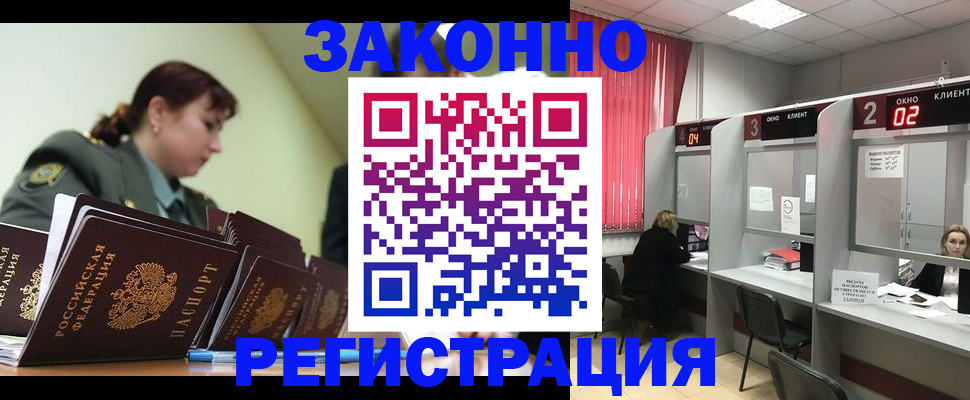 временная регистрация недорого в Смоленске